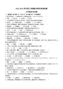 吉林省长春市公主岭市2023-2024学年九年级上学期期末教学质量检测历史试卷