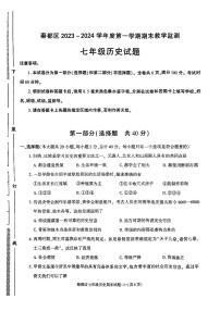 陕西省咸阳市秦都区2023-2024学年七年级上学期1月期末历史试题