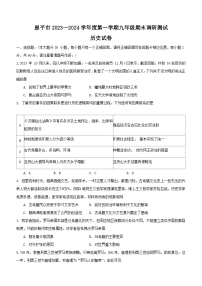 广东省江门市恩平市2023-2024学年九年级上学期期末历史试题（含答案）