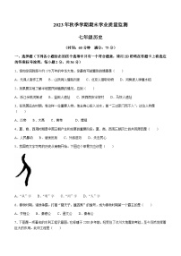 广西壮族自治区钦州市浦北县2023-2024学年七年级上学期期末历史试题（含答案）