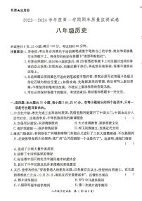 广东省阳江市江城区2023-2024学年上学期八年级历史期末试卷