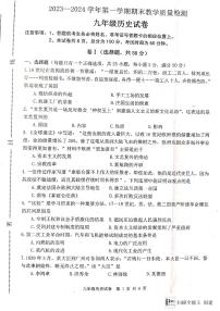 河北省唐山市迁安市2023-2024学年九年级上学期1月期末历史试题