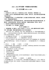 山东省烟台龙口市五四制2023-2024学年部编版八年级上学期期末考试历史试题(无答案)