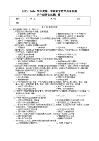 陕西省汉中市2023-2024学年八年级上学期期末历史试题（含答案）