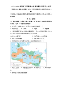辽宁省辽阳市2023-2024学年九年级上学期期末考试历史试题（含解析）