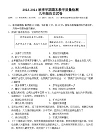 广东省惠州市博罗县2023-2024学年九年级上学期期末考试历史试题（含答案）