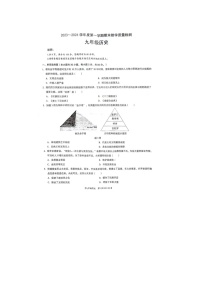 广东省阳江市阳春市2023-2024学年九年级上学期1月期末历史试题