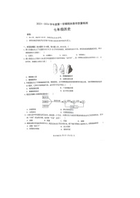 广东省阳江市阳春市2023-2024学年七年级上学期1月期末历史试题