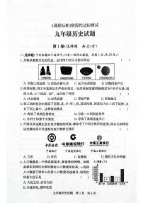 山东省济宁泗水县2023-2024学年九年级上学期期末历史试题