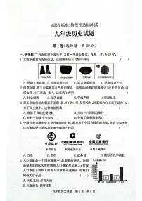 山东省济宁泗水县2023-2024学年九年级上学期期末历史试题