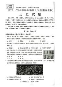 四川省自贡市2023——2024学年部编版八年级上学期期末考试历史试题