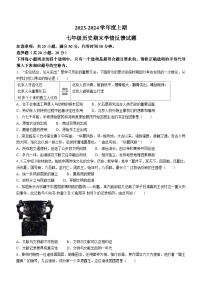 河南省驻马店市第八中学2023_2024学年部编版七年级历史上学期期末试题