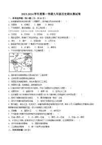 吉林省四平市伊通满族自治县2023-2024学年九年级上学期期末历史试卷