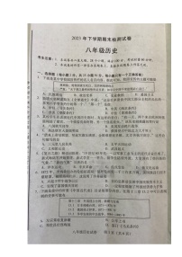 湖南省衡阳市城区2023-2024学年八年级上学期期末考试历史试题