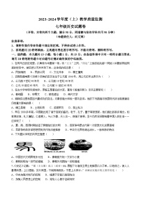 重庆市万州区2023-2024学年部编版七年级上学期期末考试历史试题