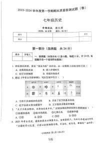 陕西省宝鸡市陈仓区2023-2024学年七年级上学期期末质量检测历史试题