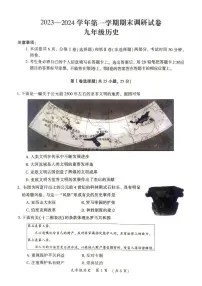河南省开封市2023-2024学年九年级上学期期末调研历史试题