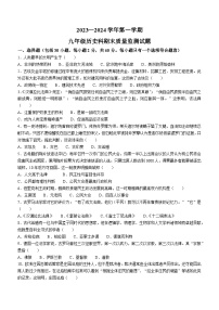 广东省梅州市梅县区2023-2024学年部编版九年级上学期期末考试历史试题