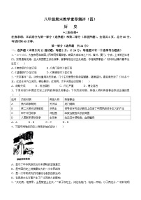 陕西省榆林市子洲县周家硷中学2023-2024学年八年级上学期期末历史试题