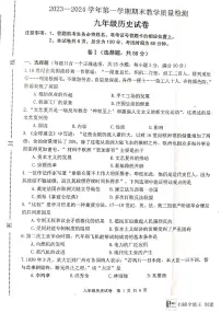 河北省唐山市迁安市2023-2024学年九年级上学期1月期末历史试题