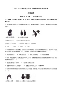 河南省漯河市召陵区2023-2024学年七年级上学期1月期末历史试题（含答案）