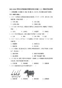 江苏省南京市联合体2023-2024学年七年级上学期期末历史试卷
