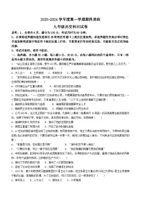 广东省揭阳市榕城区2023-2024学年九年级上学期期末考试历史试题（含答案）