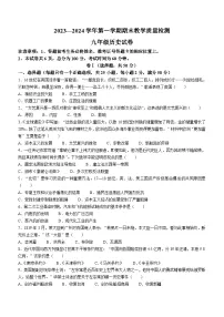 河北省唐山市迁安市2023-2024学年九年级上学期1月期末历史试题（含答案）