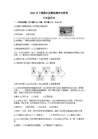 四川省广安市武胜县2023-2024学年九年级上学期期末考试历史试题