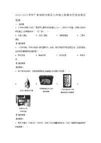 2020-2021学年广东深圳光明区七年级上册期末历史试卷及答案