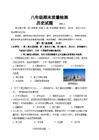 山东省济南市市中区2023-2024学年八年级上学期1月期末历史试卷