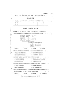 陕西省商洛市2023-2024学年九年级上学期1月期末历史试卷