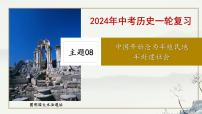 主题08  中国开始沦为半殖民地半封建社会-2023年-2024年中考历史第一轮复习课件