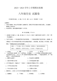 云南省昆明市九县区2023-2024学年部编版八年级历史上学期期末检测题（含答案）