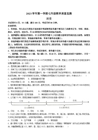 广东省佛山市顺德区2023-2024学年部编版七年级上学期1月期末历史试题(无答案)