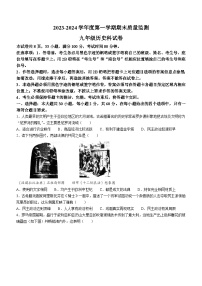 广东省汕头市澄海区2023-2024学年部编版九年级上学期1月期末历史试题(无答案)