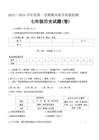 陕西省延安市志丹县2023-2024学年部编版七年级上学期1月期末历史试题(含答案)