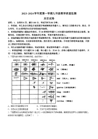 广东省汕头市金平区2023-2024学年九年级上学期1月期末历史试题(无答案)