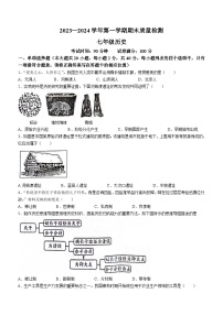 新疆维吾尔自治区伊犁哈萨克自治州2023-2024学年部编版七年级历史上学期期末试卷(无答案)