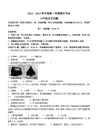 河北省廊坊市三河市2023-2024学年七年级上学期1月期末历史试题(无答案)