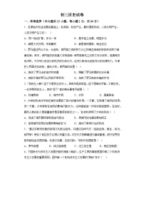 安徽省六安市中学校2023-2024学年九年级上学期1月月考历史试题（含解析）