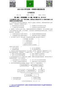 广东省深圳市宝安区宝安中学（集团）2023-2024学年部编版九年级历史上学期12月期末模拟试卷