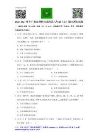 广东省深圳市龙岗区2023-2024学年八年级上学期期末历史试卷