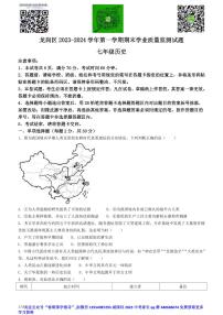 广东省深圳市龙岗区2023-2024学年部编版七年级历史上学期1月期末试题(无答案)