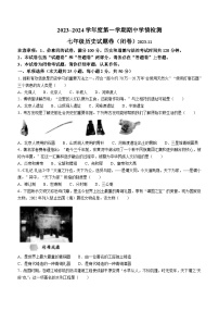 安徽省安庆市怀宁县2023-2024学年部编版七年级历史上学期期中考试题（含答案）