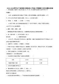 2023-2024学年辽宁省铁岭市铁岭县八年级上学期期中历史试题及答案