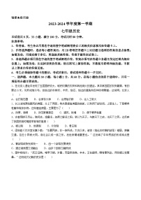 广东省韶关市翁源县2023-2024学年七年级上学期1月期末历史试题