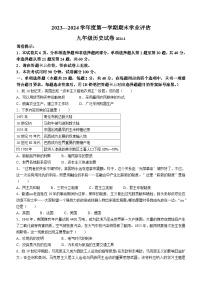 河北省唐山市路南区2023-2024学年上学期九年级期末历史试卷