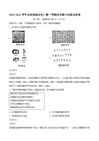 2020-2021学年北京海淀区初三上学期历史期中试卷及答案