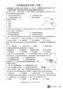 江苏省南京市玄武区2023_2024学年九年级上学期期末历史试题